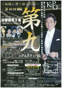 ◆終了◆ 第10回城陽第九フェスティバル  ~城陽に響く歓喜の歌~